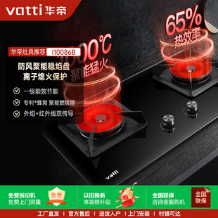 华帝i10086B聚能燃气灶煤气灶双灶家用天然气炉灶液化气灶具