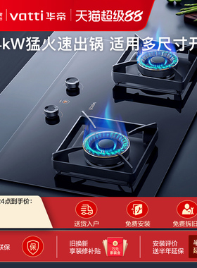 华帝i10095B燃气灶双灶家用煤气灶天然气炉灶台嵌一键爆炒定时灶