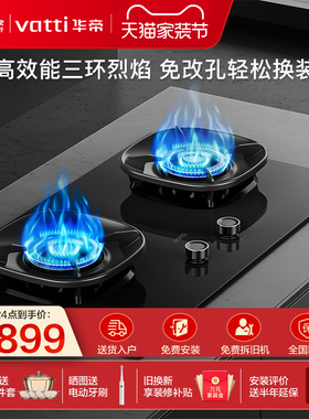 Vatti/华帝 i10309L煤气灶家用灶台嵌天然气炉灶猛火灶双灶联动