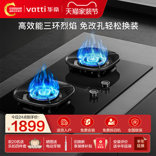 Vatti i10309L煤气灶家用灶台嵌天然气炉灶猛火灶双灶联动 华帝