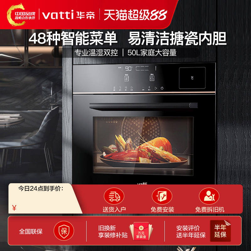 华帝蒸烤一体机嵌入式家用