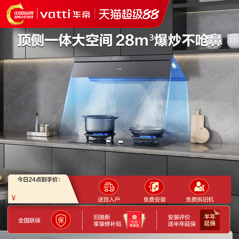 [小飞碟Max]华帝油烟机S66抽油烟机家用厨房顶吸油烟机官方旗舰店