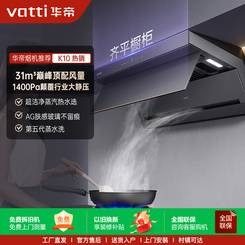 Vatti/华帝 CXW-200-i11K10油烟机大吸力顶侧一