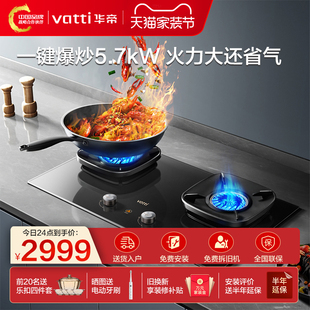 燃气灶家用煤气灶天然气灶猛火灶 i10507H嵌入式 Vatti 华帝