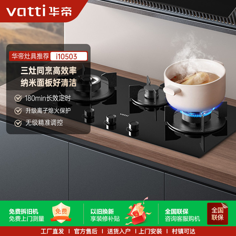 华帝三眼燃气灶i10503家用双灶台猛火嵌入式天然气官方旗舰店