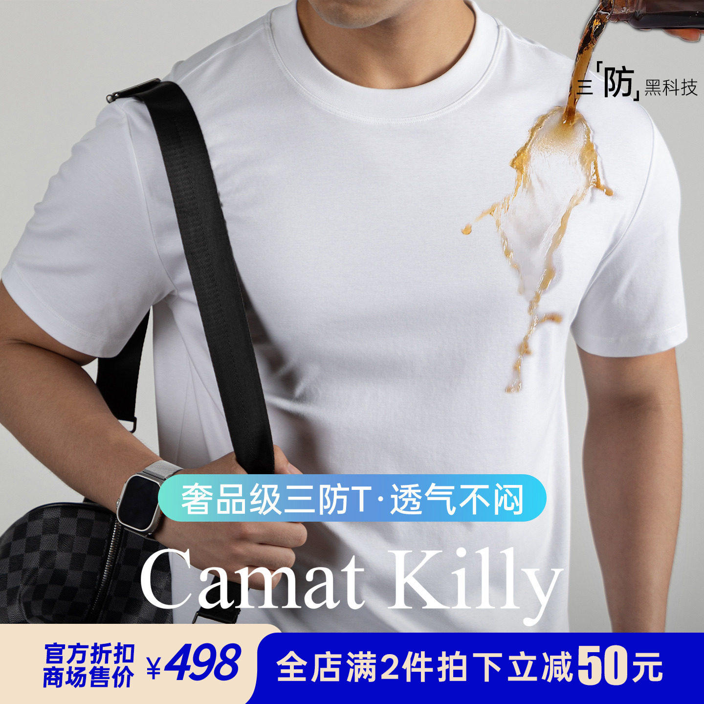 Camat Killy【高定防水防污黑科技】男士短袖T恤夏季冰丝三防透气