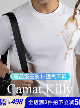 Camat Killy【高定防水防污黑科技】男士短袖T恤夏季冰丝三防透气