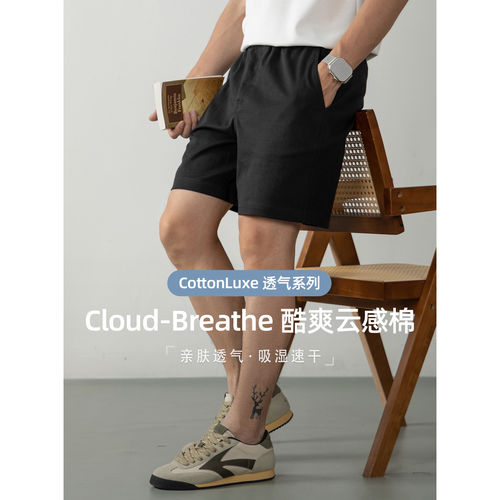 Cloud-Breathe 酷爽云感棉短裤男松紧带五分裤高级感商务休闲裤子