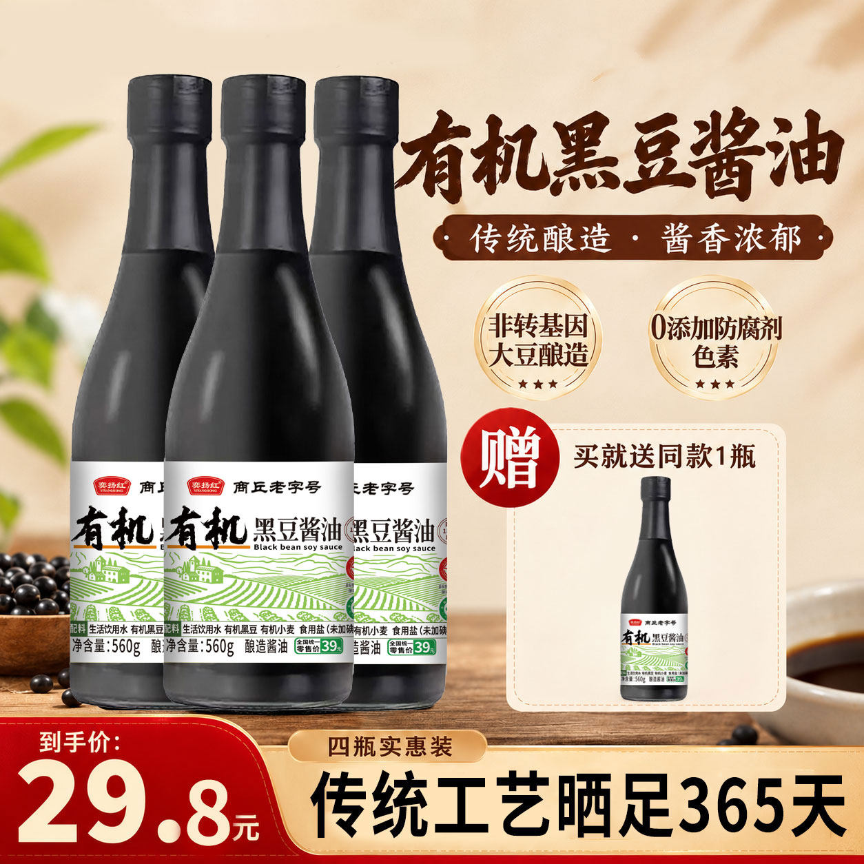 黑豆老酱油0添加传统工艺