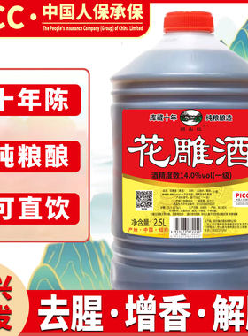 【绍兴花雕酒】去腥半干型2.5L桶装花雕王家用厨用
