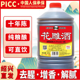 【绍兴花雕酒】去腥半干型2.5L桶装花雕王家用厨用