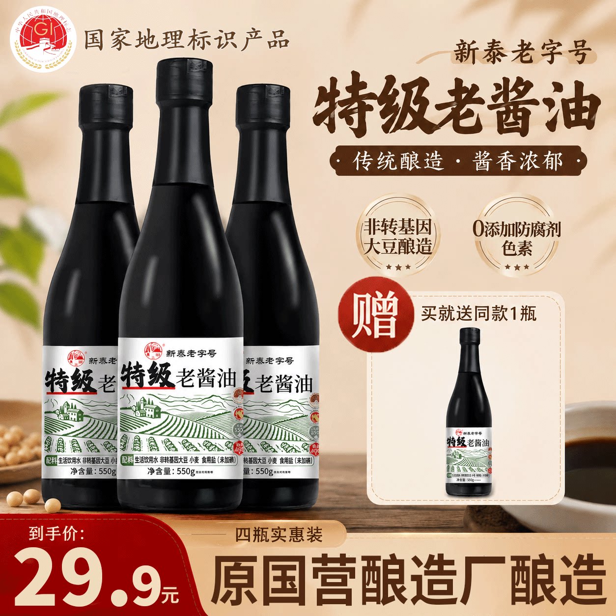 【原国营厂酿造】特级老酱油0添加东北大豆酿足400天厨房调味