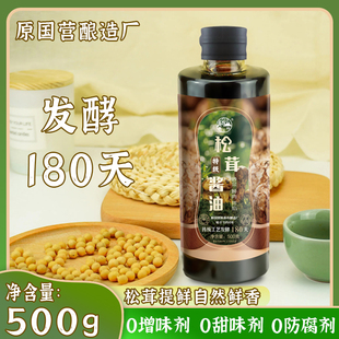 上色提鲜 原国营厂酿造 松茸特级酱油 试吃一瓶 拍1发3瓶