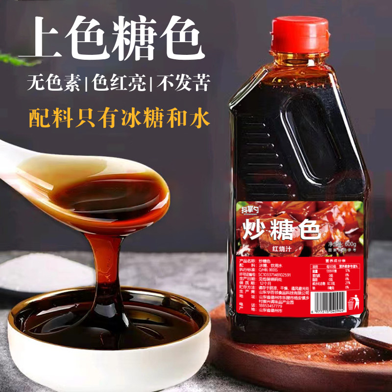 【0添加炒糖色】卤肉红烧肉去腥上色冰糖炒制焦糖色去腥600g*瓶