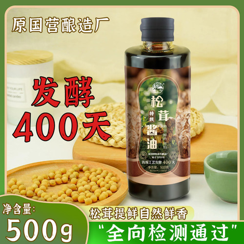 【拍1发3】松茸特级酱油0添加东北大豆酿足400天厨房调味可试吃