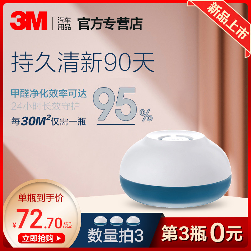 3M去除甲醛净化剂车内除异味除味剂空气净化剂新房家用甲醛清除剂属于什么档次？