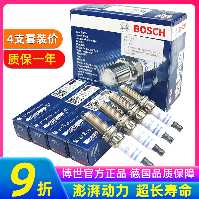 博世正品防伪 德国原装进口 4支套装价