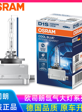 欧司朗CLC CBI CBA氙气灯 D4S D3S D2S D1S氙气大灯泡5500K 6000K