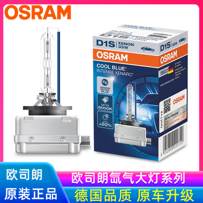 欧司朗CLC CBI CBA氙气灯 D4S D3S D2S D1S氙气大灯泡5500K 6000K