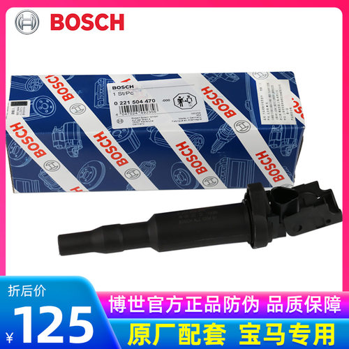 博世品牌正品防伪 宝马车系专用点火线圈
