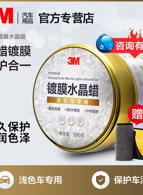 3M车蜡镀膜黑白色车专用汽车打蜡划痕修复去污上光保养护蜡抛光