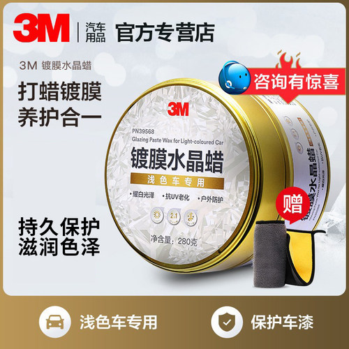 3M车蜡镀膜划痕修复上光