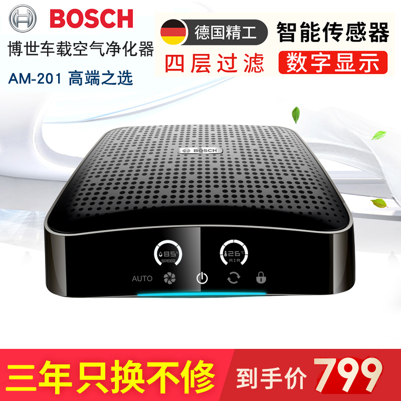 [异新汽车用品专营店车用氧吧,空气净化器]博世车载空气净化器汽车智能净化空气除月销量0件仅售829元