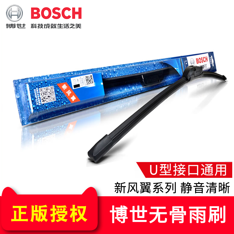 Bosch/博世新风翼雨刮器PLUS镀膜雨刷无骨U型接口通用插孔福克斯