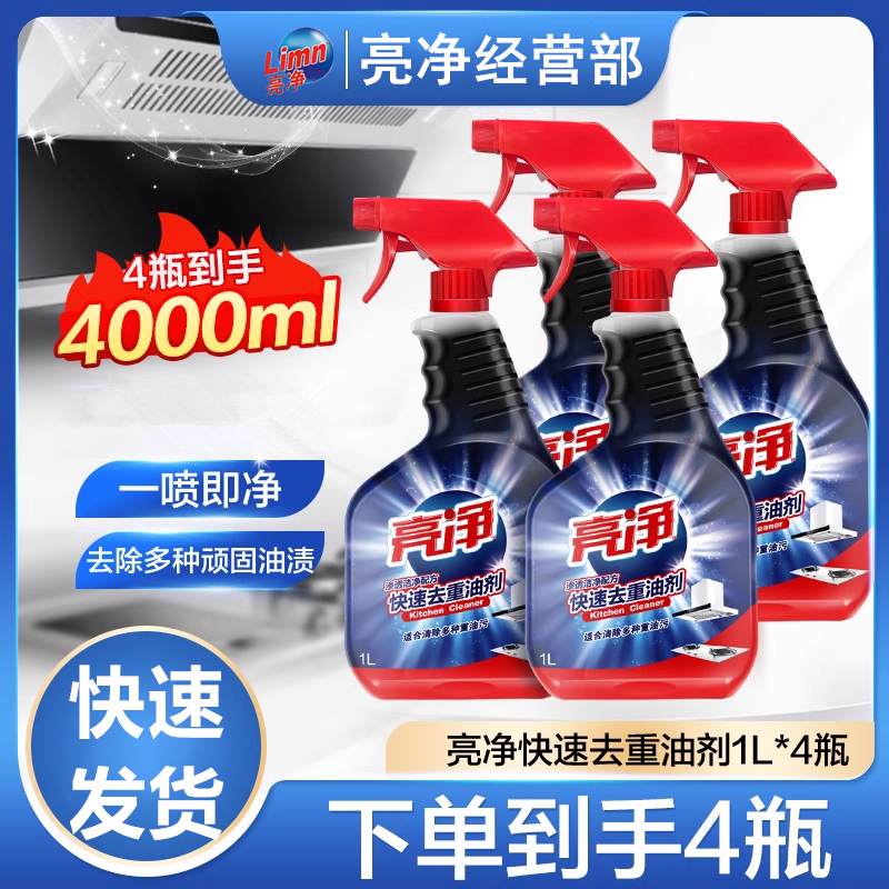 快速去重油污剂清洗剂亮净清洗剂