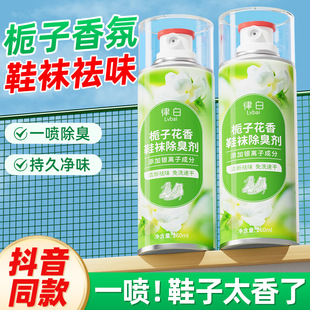 袜除臭剂家用批发xs 柜除异味防臭速干鞋 律白栀子花鞋 袜除臭喷雾鞋