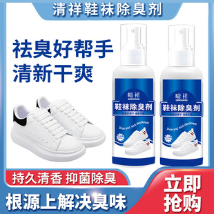 包邮 防臭去除臭杀菌喷雾剂运动篮球鞋 鞋 子鞋 清新剂神器卫 袜鞋