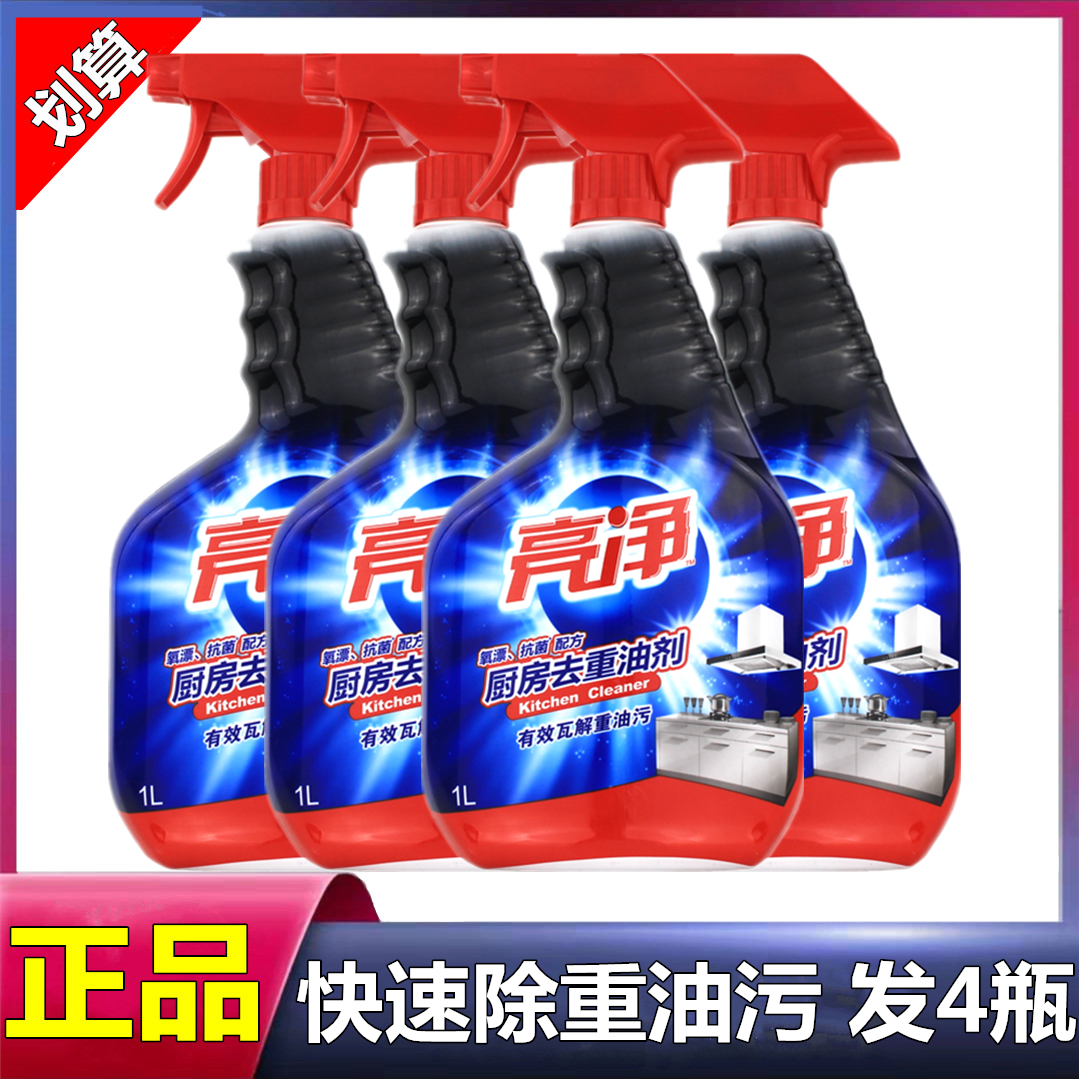 强效除油亮净油污净清洁剂清洗剂