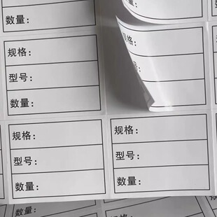规格型号数量贴纸定做通用不干胶货物物料加粘规格标签型号标logo