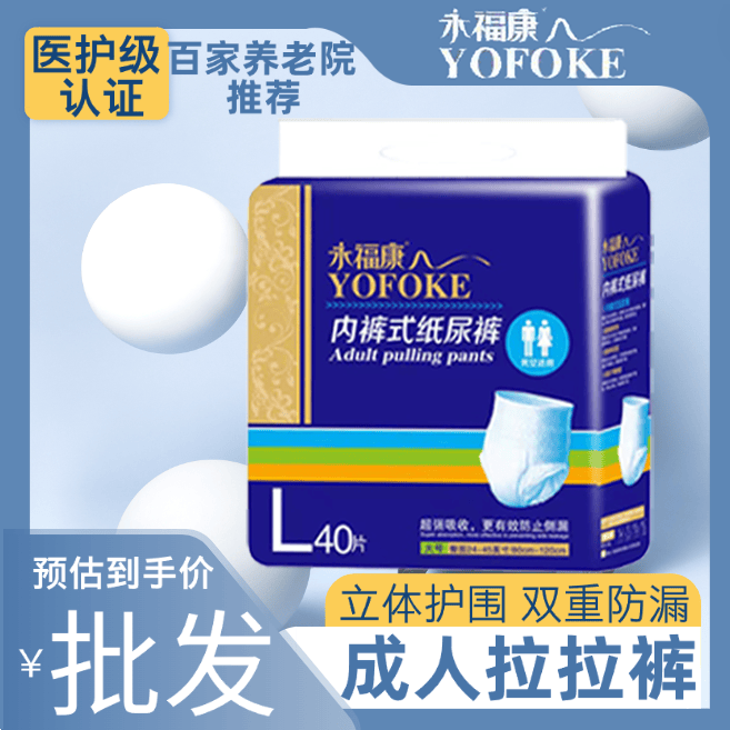 永福康成人拉拉裤批发价