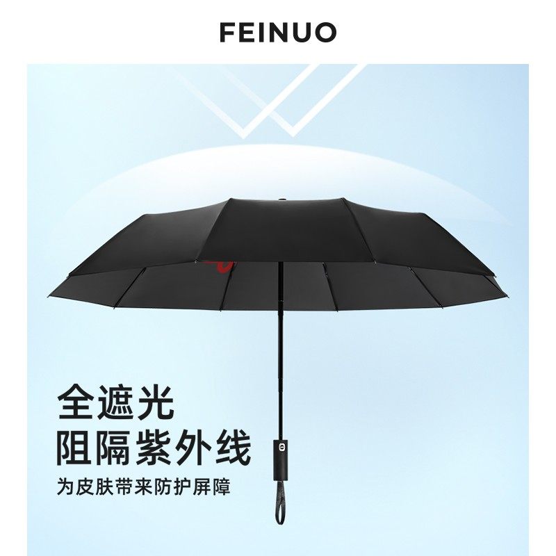 菲诺太阳伞定制可印广告logo大号黑胶晴雨两用防晒防紫外线遮阳伞