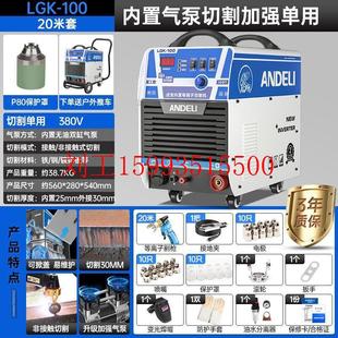 铜 安德利LGK 100 160内置气泵等离子切割机220V小型手提便携式