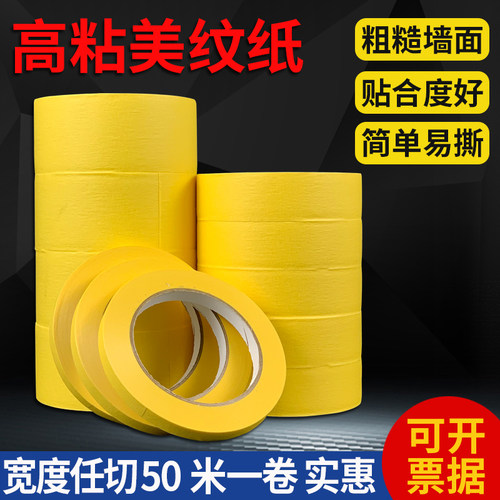 装修门窗保护美缝美术高粘美纹纸