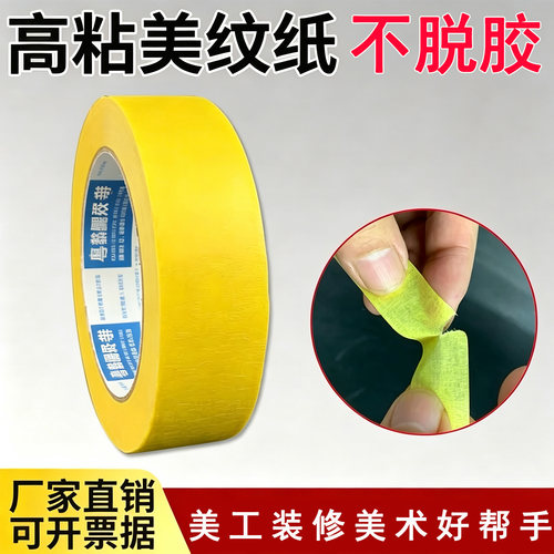 装修门窗保护美缝美术高粘美纹纸