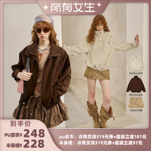 【所有女生直播间】DIDDIMODApu皮衣/半身裙