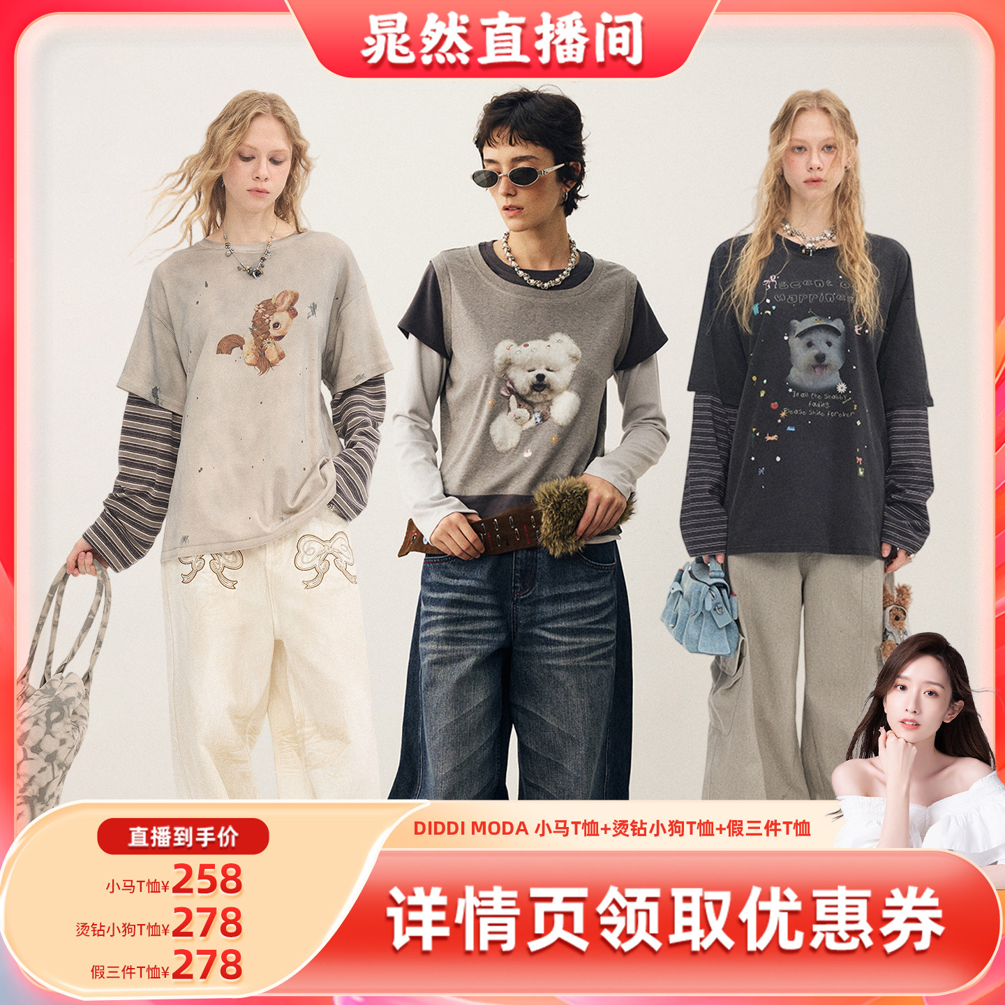 【晁然直播间】DIDDIMODA小马T恤/烫钻小狗T恤/假三件T恤图片