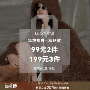 99元 非质量问题不退不换 2件 3件 199元 DIDDIMODA福袋秋冬款