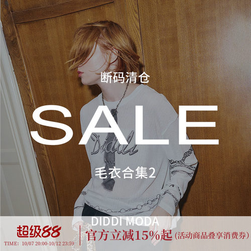 【清仓合集系列】DIDDIMODA毛衣合集2 | 每周更新 建议收藏