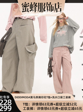 【蜜蜂欢乐社】DIDDI MODA“策马奔腾”T恤+口袋洗水工装裤