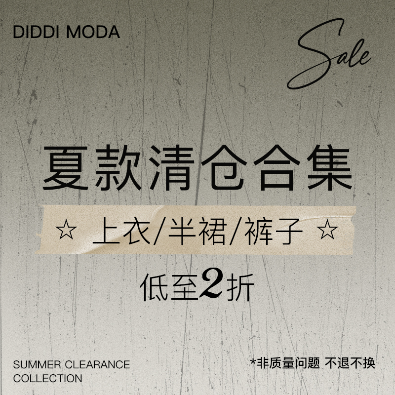 【清仓特价合集】DIDDI MODA  衬衫裤子半裙合集60元起