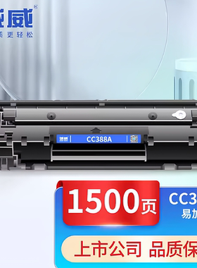 诚威CC388A惠普适用硒鼓