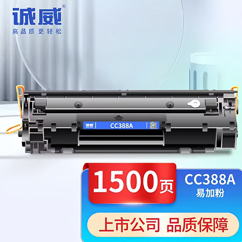 诚威CC388A惠普适用硒鼓