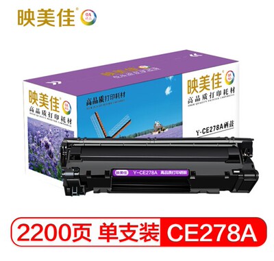 映美佳ce278a硒鼓适用惠普1606