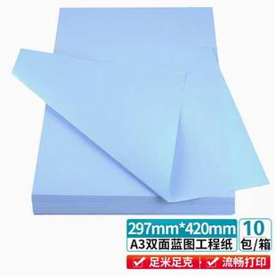 新绿天章A3双面平面蓝图纸80克机械建筑CAD设计院土木工程制图纸