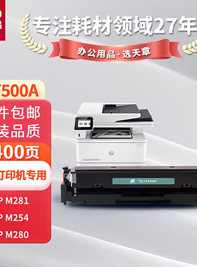 天章CF500A彩机硒鼓适用惠普hpm281fdw硒鼓m254dw粉盒254nw 280nw