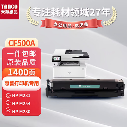 天章CF500A彩机硒鼓适用惠普281